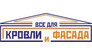 Всё для кровли и фасада Урал