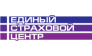 Единый страховой центр, страховой брокер